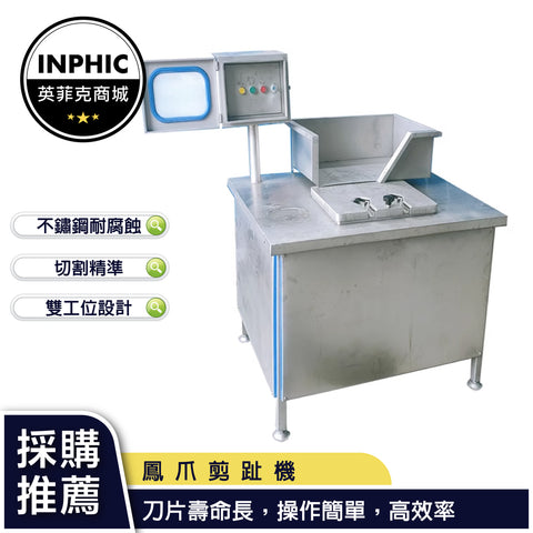 雞爪機