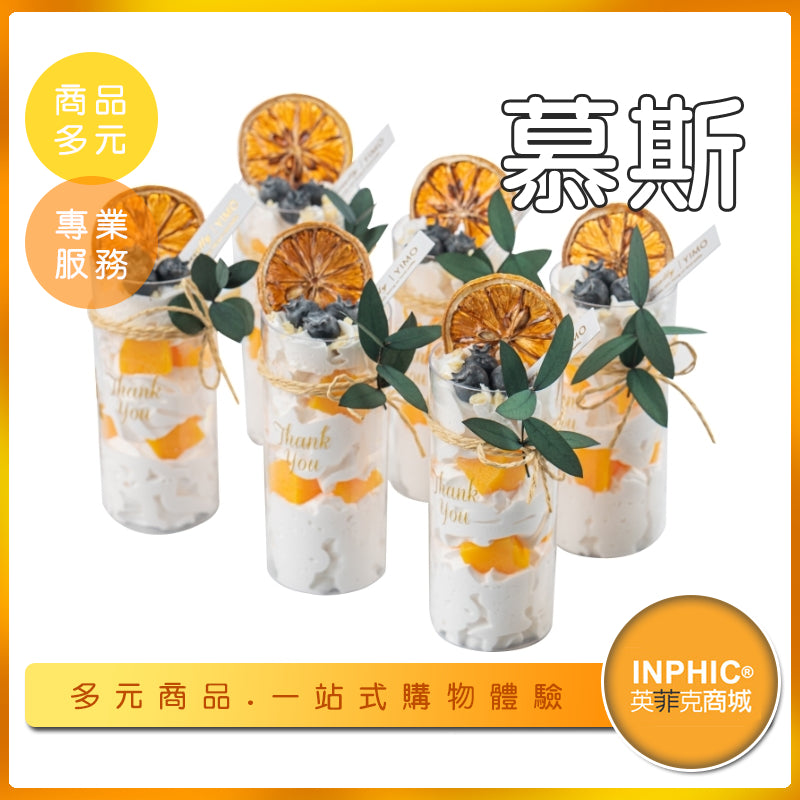 INPHIC-慕斯模型 芒果慕斯杯 慕斯手搖飲 奶油 香草慕斯-MFL007104B