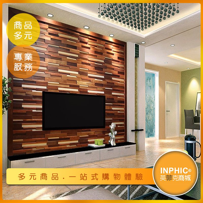 INPHIC-木質拼接立體壁貼/牆壁裝飾/裝飾牆-IBCO00110BA