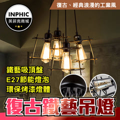 INPHIC-吊燈 餐廳燈 復古吊燈 咖啡廳 吧台吊燈 美式 階梯式鐵藝吊燈-IAJA013104A