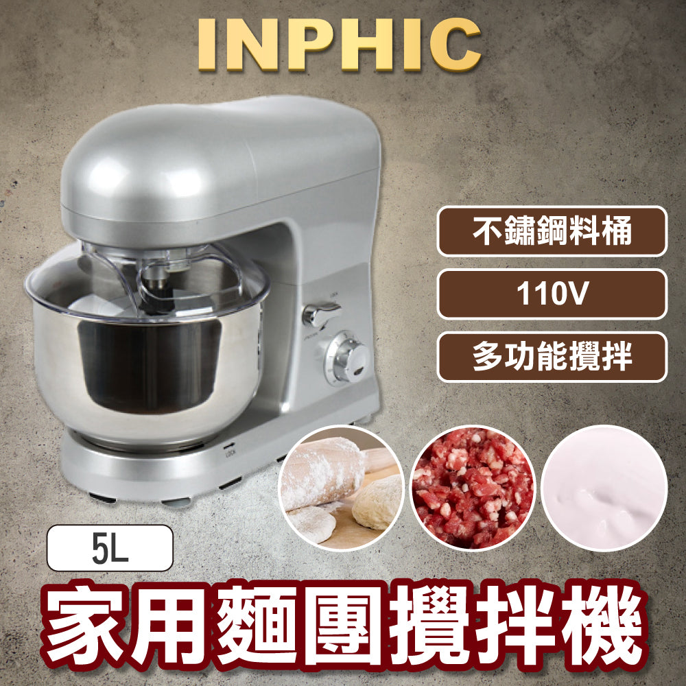 INPHIC-攪拌攪麵機打蛋器多功能 174576 174577 110V 60HZ-IKEZ001101A