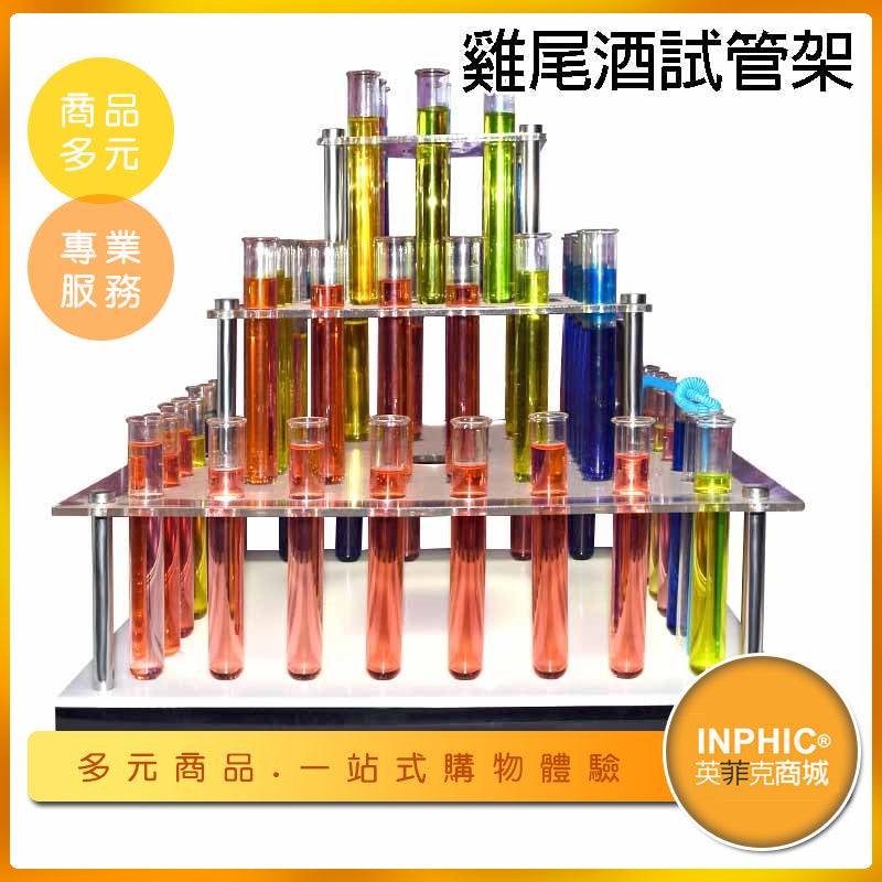 INPHIC-三層LED發光酒架 試管架 60孔-ICSI008104A