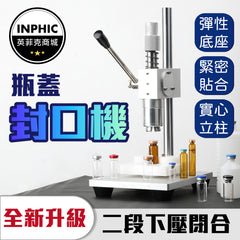 INPHIC-鎖蓋機 封蓋機 手動鎖蓋機 封瓶蓋機 香水瓶封口機-IMBA111104A