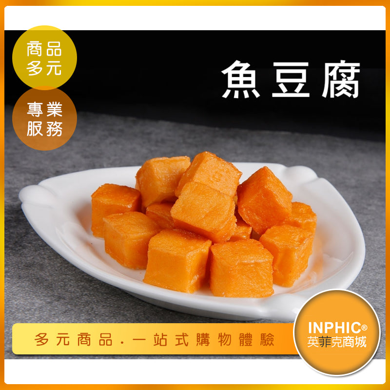 INPHIC-魚豆腐模型 魚豆腐 魚豆腐 手工 魚板-MFK003104B