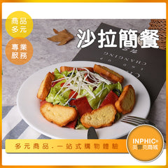 INPHIC-沙拉簡餐模型 馬鈴薯沙拉 凱薩莎拉 輕食沙拉-MFI010104B