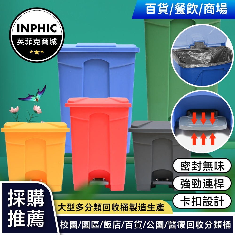 INPHIC-垃圾桶 廚餘桶 廚房垃圾桶 資源回收桶 腳踏式垃圾桶 防臭塑膠垃圾桶 推薦-IMWH092104A