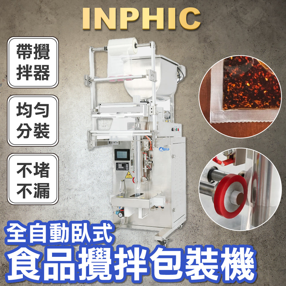 INPHIC-液體膏體灌裝機 大型火鍋底料辣椒油豆瓣醬醬料液體定量自動包裝機-IMBB002109B