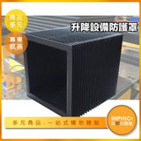 INPHIC-訂製升降設備防護罩 伸縮式防塵護罩 風琴式防護罩 -MAM004104A