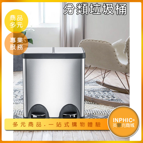 INPHIC-40L不鏽鋼分類垃圾桶 家用辦公腳踏式分類回收垃圾桶 廚房垃圾桶 大型垃圾桶 廁所垃圾桶 室內垃圾桶 社區垃圾桶 緩降垃圾桶 搖蓋垃圾桶 前開垃圾桶 辦公室垃圾桶-ICJC01410BA