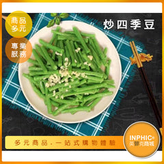 INPHIC-炒四季豆模型 炒豆角 四季豆 欖菜炒豆角 肉碎炒豆角 蒜蓉炒豆角-MFA080104B