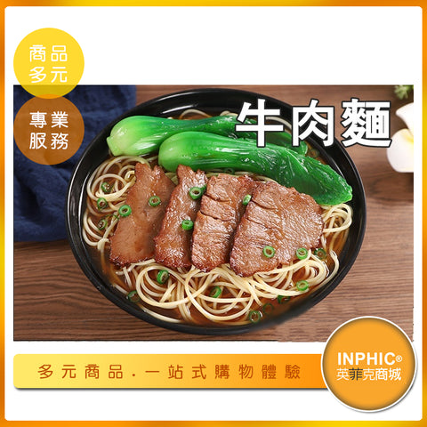 牛肉麵
