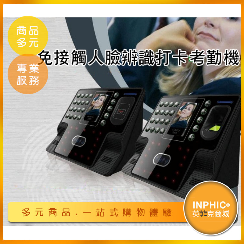 INPHIC-無線智能打卡機 考勤機 人臉辨識考勤機 免接觸 防疫 網路 考勤機 刷卡機-LBA009104A