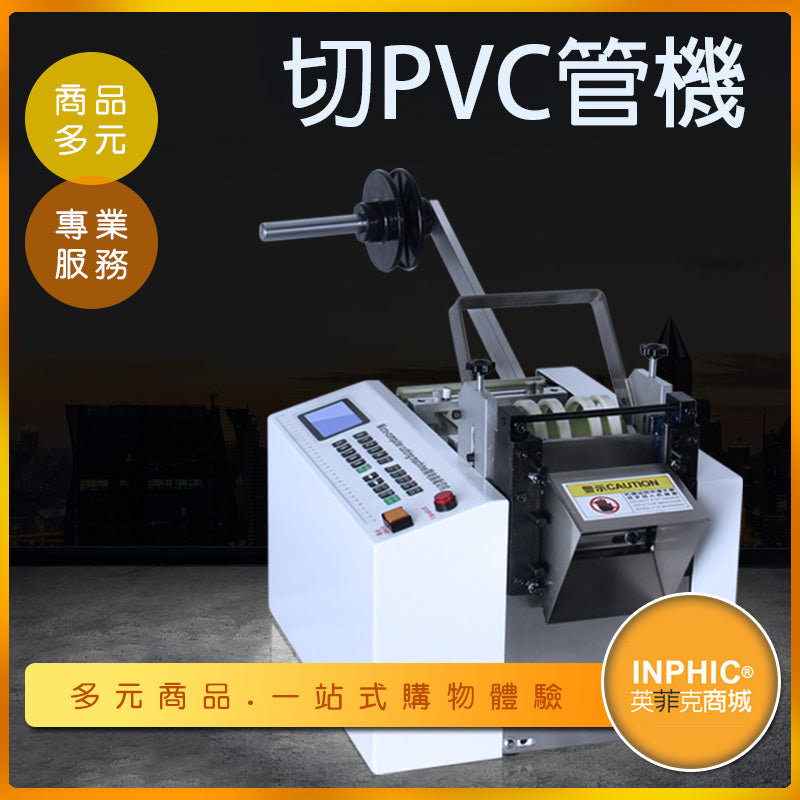 INPHIC-自動PVC切管機/材切機-IMAF00110BA