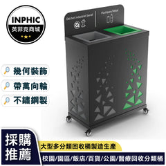 INPHIC-戶外工業區廣場街道環保兩連體方形304不鏽鋼分類垃圾桶資源回收桶-IMWH150104A