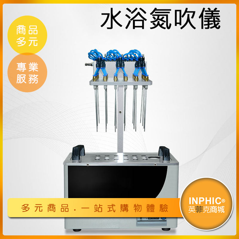 INPHIC-24孔吹氮器-IOBC00310BA