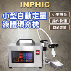 INPHIC-小型液體灌裝機自動定量 精油 白酒 精酒 醬油 醋 消毒液 罐裝機 分裝機-IVHB007001A