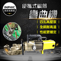 INPHIC-鋼筋彎曲機 鋼筋切斷機 鋼筋彎曲器 鋼筋彎折器 手提式電動液壓鋼筋彎曲機 手持式破樁鋼筋調直機-IOAE00510BA