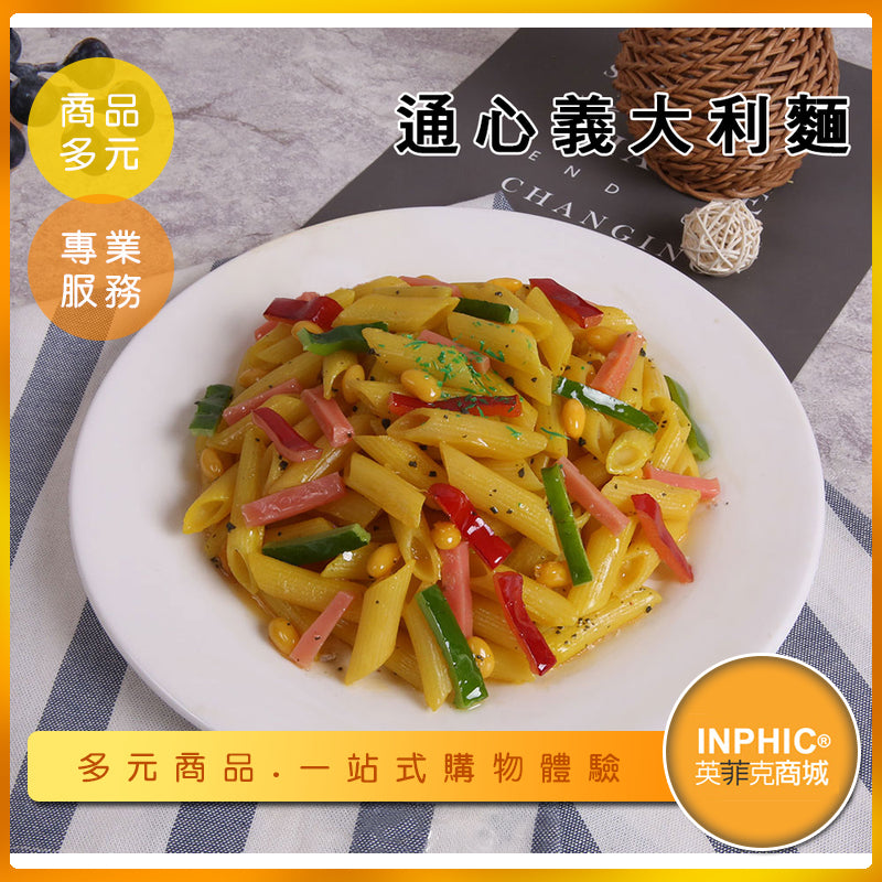 INPHIC-通心義大利麵模型 青醬義大利麵 義式料理 異國料理-MFF004104B