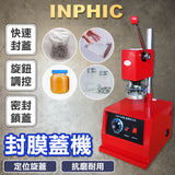 INPHIC-鋁箔片封口機 塑料瓶封口機 封膜蓋膜機 蜂蜜瓶鮮奶封口機-IMBA03610BA