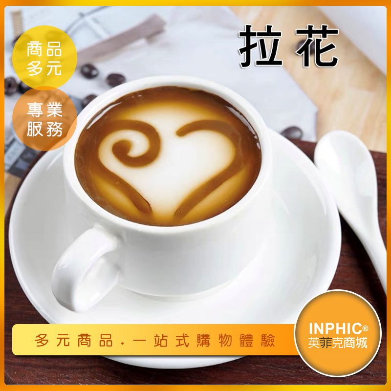 INPHIC-咖啡模型 拉花杯 咖啡拉花愛心 拉花咖啡杯 拉花 牛奶-MFL003104B