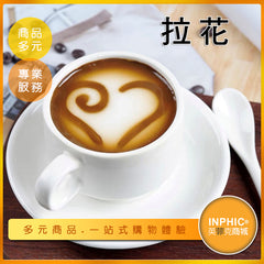 INPHIC-咖啡模型 拉花杯 咖啡拉花愛心 拉花咖啡杯 拉花 牛奶-MFL003104B