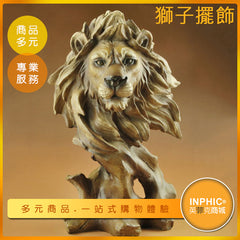 INPHIC-獅子擺飾-可訂製-IBID00410BA