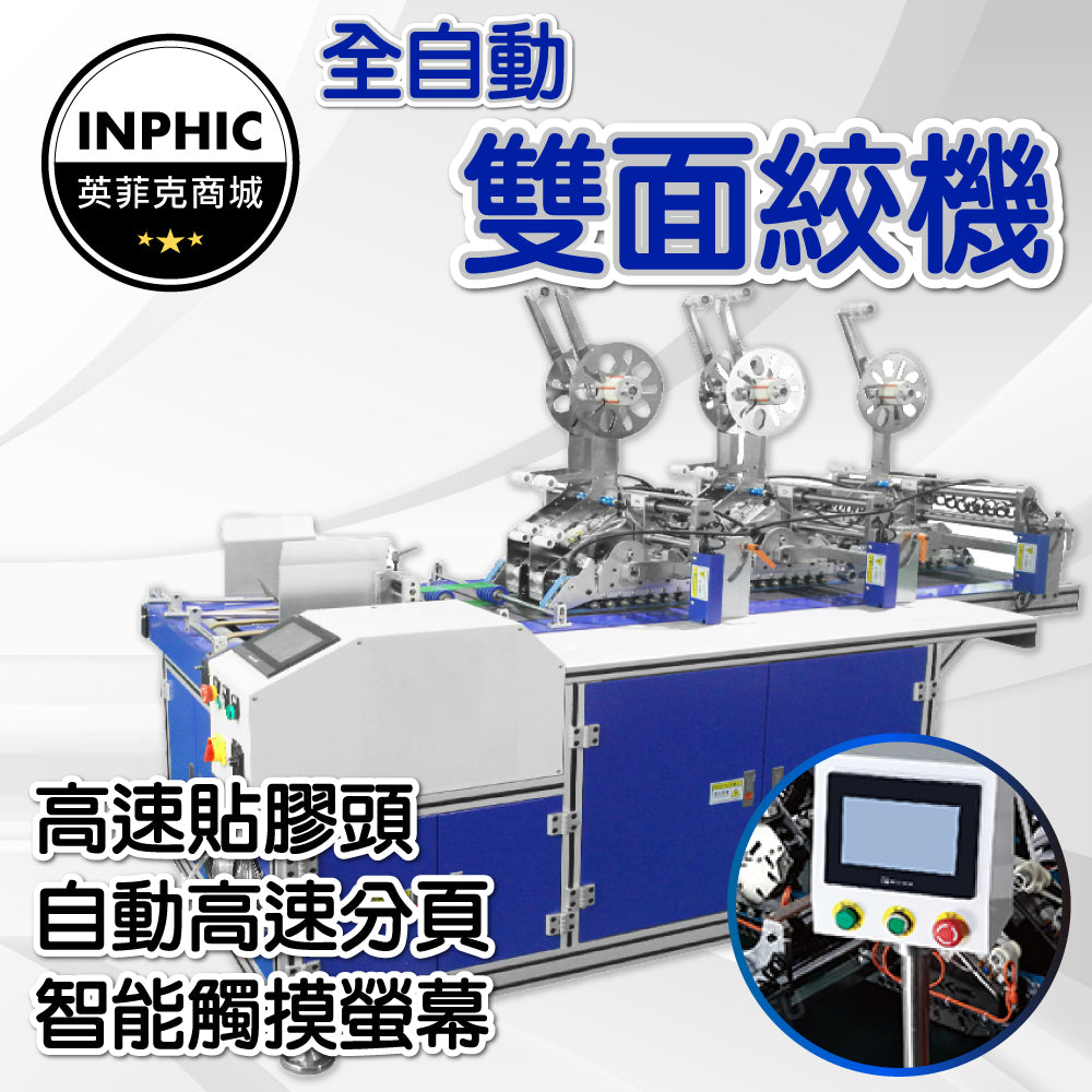 INPHIC-貼標機 自動貼標機 自動貼紙機 貼膠機 全自動平面貼膠機-IMBF011104A