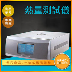 INPHIC-DSC差示掃描量熱儀 熱分析儀-IOCE03210BA