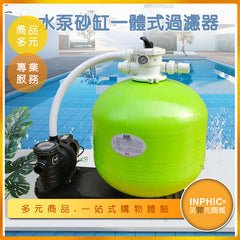 INPHIC-循環處理水設備砂缸水泵 游泳池 沙缸 支架水池 過濾缸-IOHI00110AA