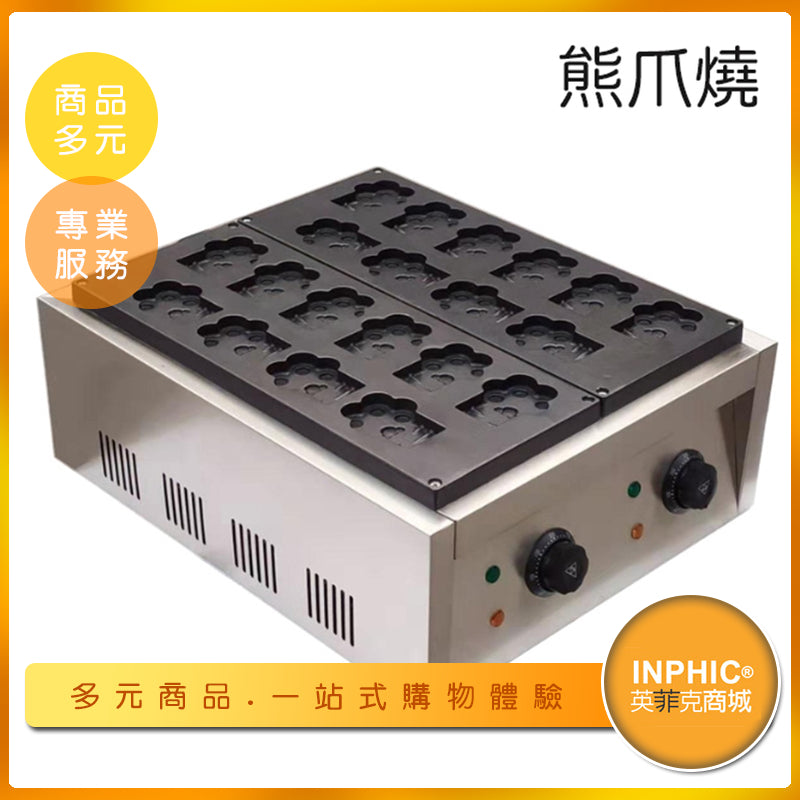 INPHIC-商用熊爪燒機 熊掌燒 雞蛋糕機 電熱溫控 造型機蛋糕爐-MRA014104A