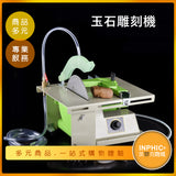 INPHIC-多功能玉石雕刻機 木雕 玉雕打磨拋光機-OAD016104A