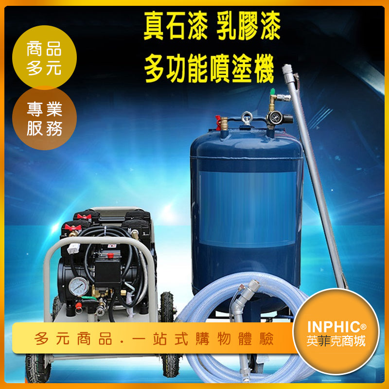 INPHIC-油漆噴塗機/多功能水泥砂漿噴塗機-IOAG00510BA