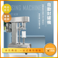 INPHIC-易開罐封口機 罐頭包裝 全自動 鋁罐封口機 真空封罐機 桌上型封罐機-MBA076104A