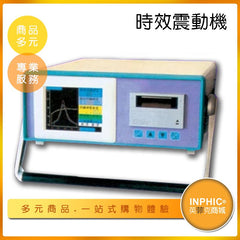 INPHIC-振動應力消除機 消除焊接殘餘內應力-IMDA02710BA