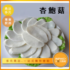 INPHIC-杏鮑菇模型 杏鮑菇料理 火鍋料-MFK018104B