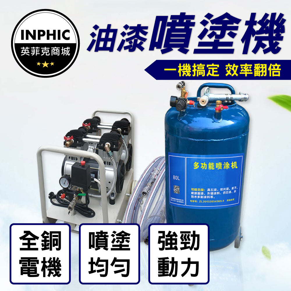 INPHIC-噴漆機 氣動噴槍 小型噴漆機 大功率 多功能噴漆機器-IOAG012104A