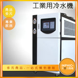 INPHIC-工業用冷水機 製冷機 -IOBA01910BA